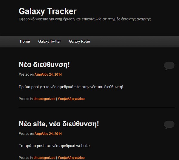 Ποια είναι η αλήθεια για τον Galaxy Tracker;