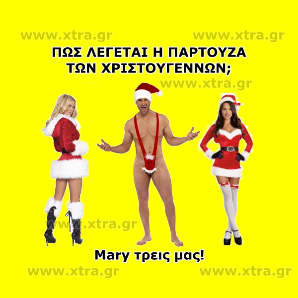 MARY ΤΡΕΙΣ ΜΑΣ